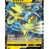 Zeraora V (s6k 024) JAP