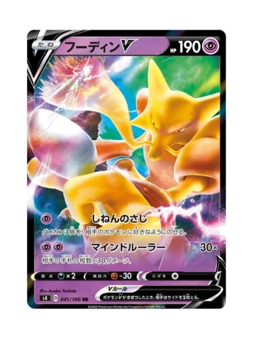 Alakazam V (s4 41) Alakazam V (s4 41) JAP