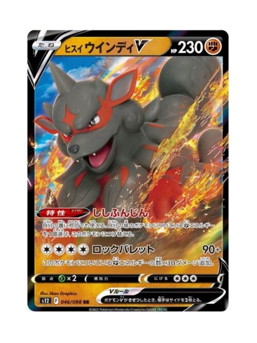 Arcanine de Hisui V (s12 046) Arcanine de Hisui V (s12 046) JAP