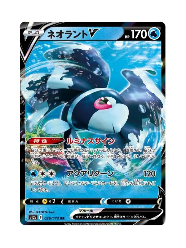 Lumineon V (s12a 026) JAP