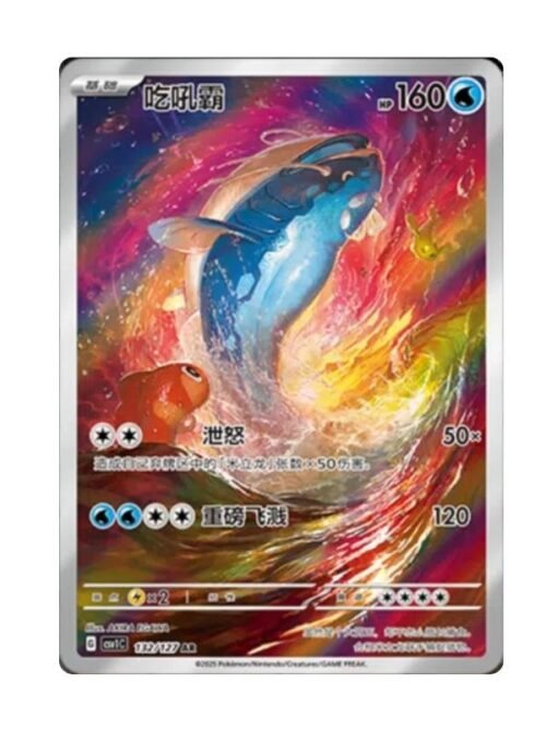 Dondozo (CSV1C 132) Dondozo (CSV1C 132) CHI