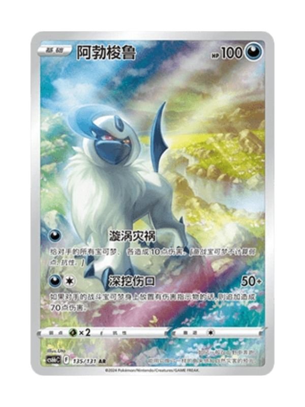 Absol (CS6bC 135) CHI
