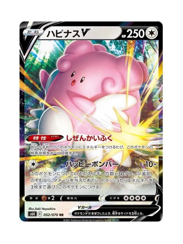 Blissey V (s6k 052) JAP