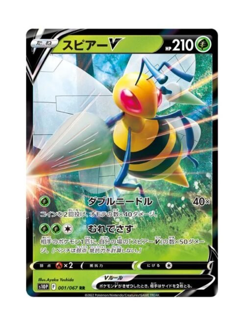 Beedrill V (s10P 001) JAP