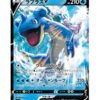 Lapras V (s4a 31) JAP