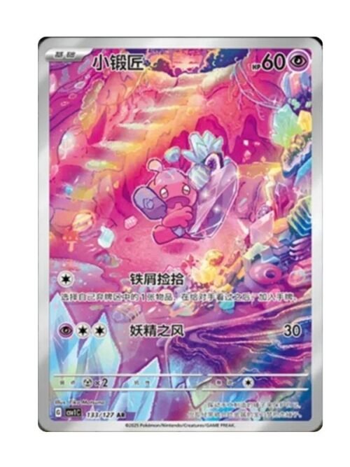 Tinkatink (CSV1C 133) CHI