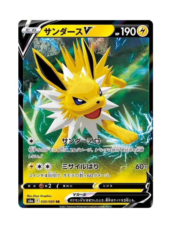 Jolteon V (s6a 030) JAP