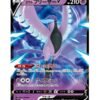 Articuno de Galar V (s8b 060) JAP