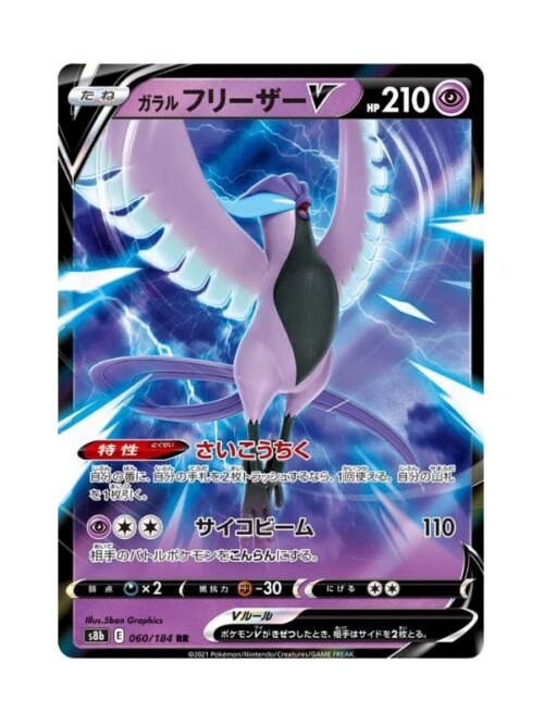 Articuno de Galar V (s8b 060) Articuno de Galar V (s8b 060) JAP