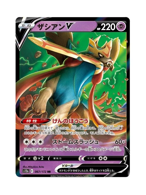 Zacian V (s12a 067) JAP