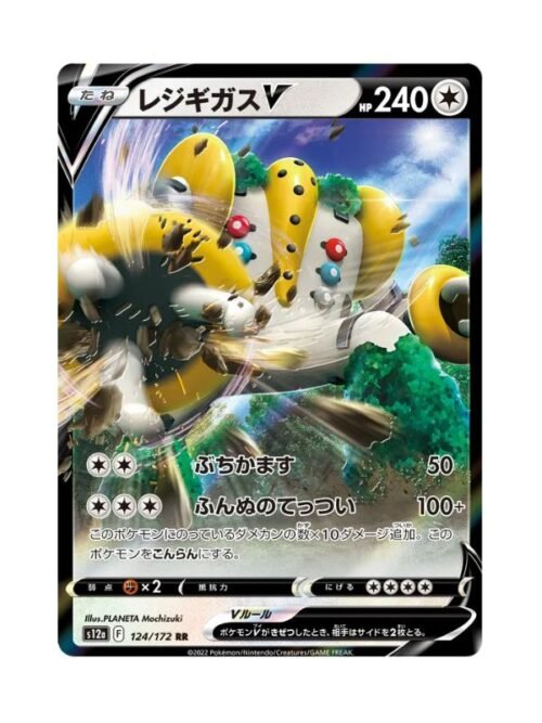 Regigigas V (s12a 124) Regigigas V (s12a 124) JAP