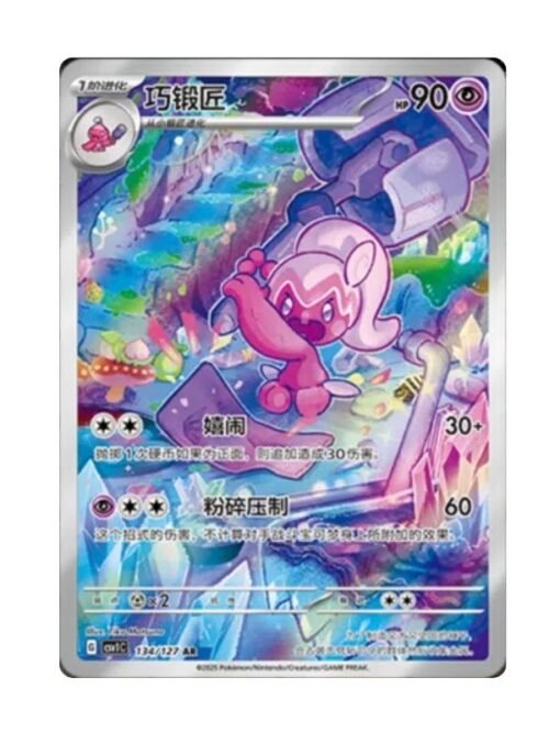 Tinkatuff (CSV1C 134) CHI