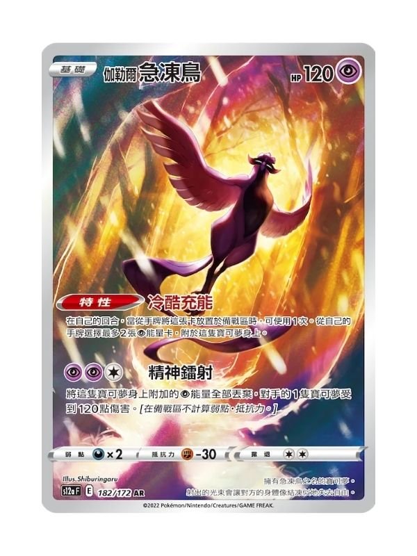 Galarian Articuno (CSJC 003) CHI