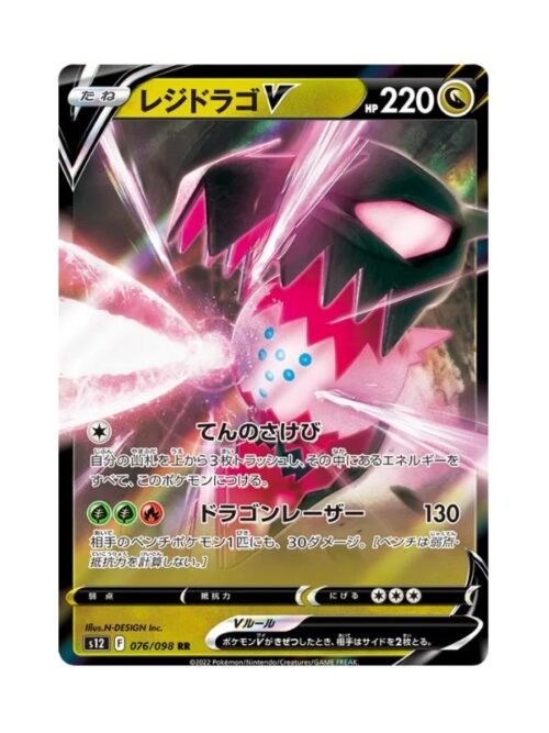 Regidrago V (s12 076) JAP