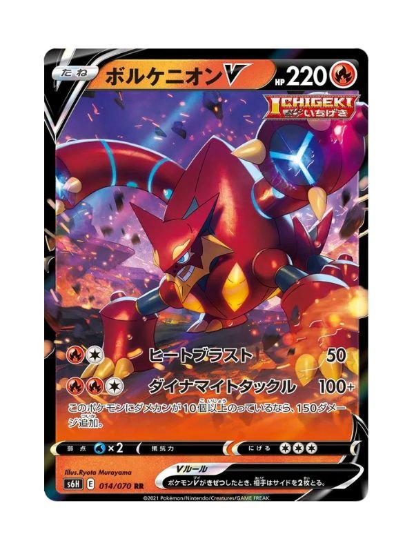 Volcanion V (s6h 014) JAP