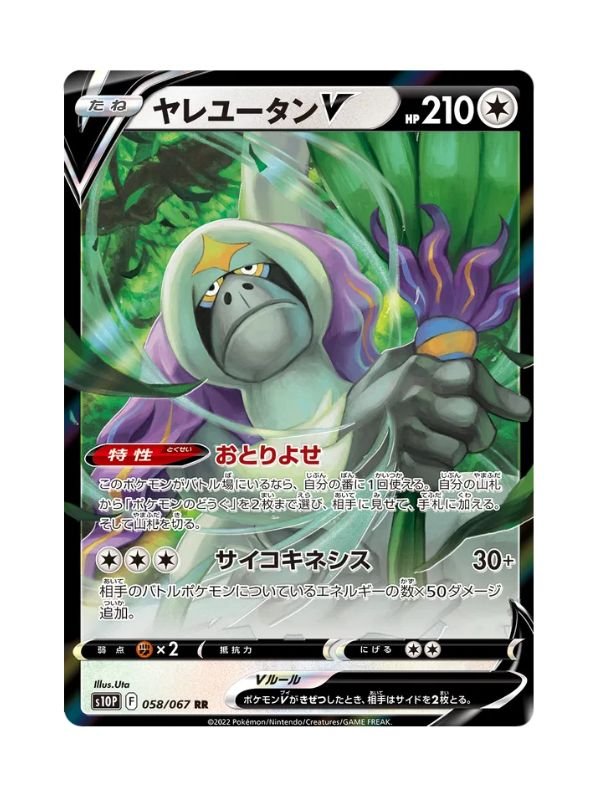 Oranguru V (s10P 058) JAP