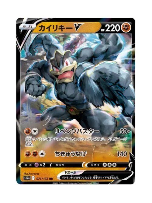 Machamp V (s12a 071) JAP