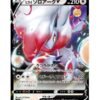 Zoroark de Hisui V (s12a 128) JAP