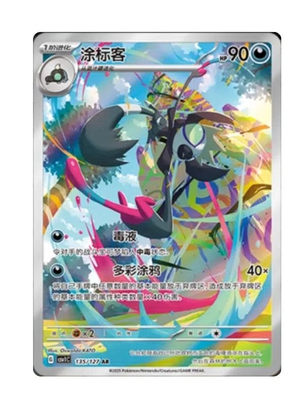 Grafaiai (CSV1C 135) CHI