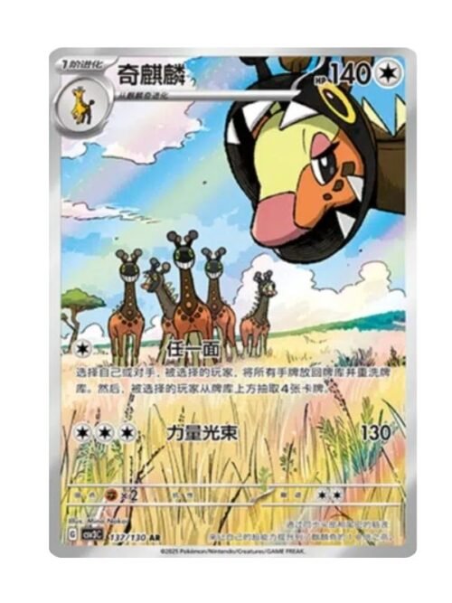 Farigiraf (CSV3C 137) CHI