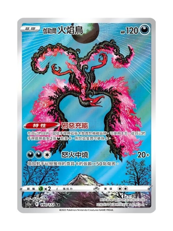 Galarian Moltres (CSJC 007) CHI