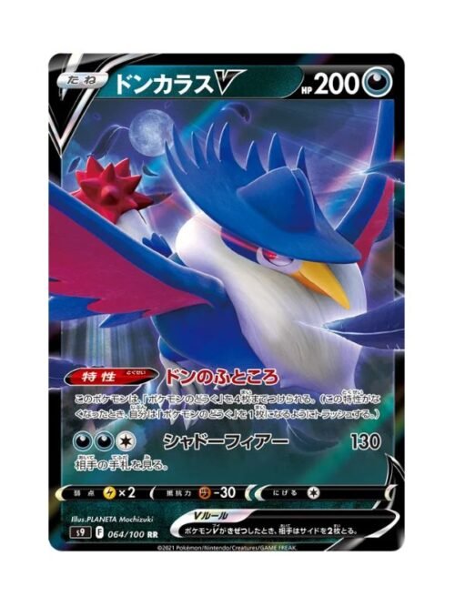 Honchkrow V (s9 064) Honchkrow V (s9 064) JAP