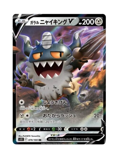 Perrserker de Galar V (s11 079) JAP