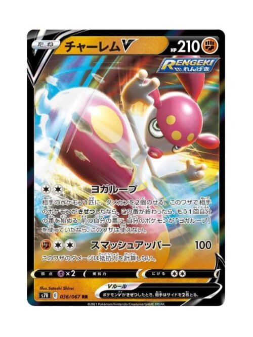 Medicham V (s7R 036) JAP