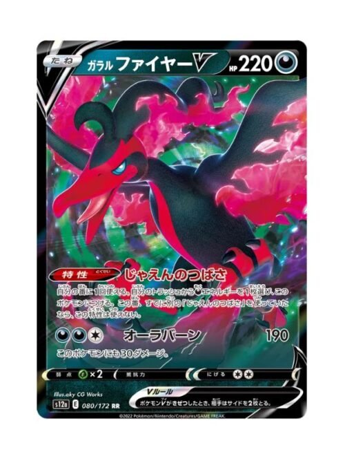 Moltres de Galar V (s12a 080) JAP