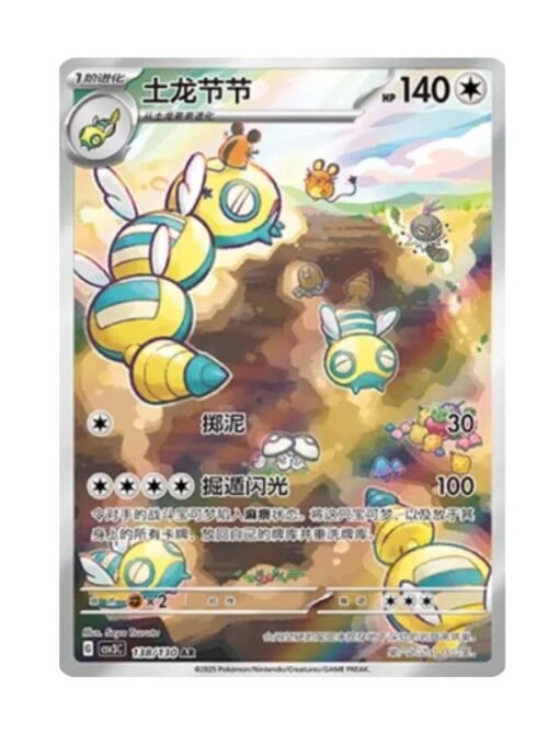 Dudunsparce (CSV3C 138) Dudunsparce (CSV3C 138) CHI