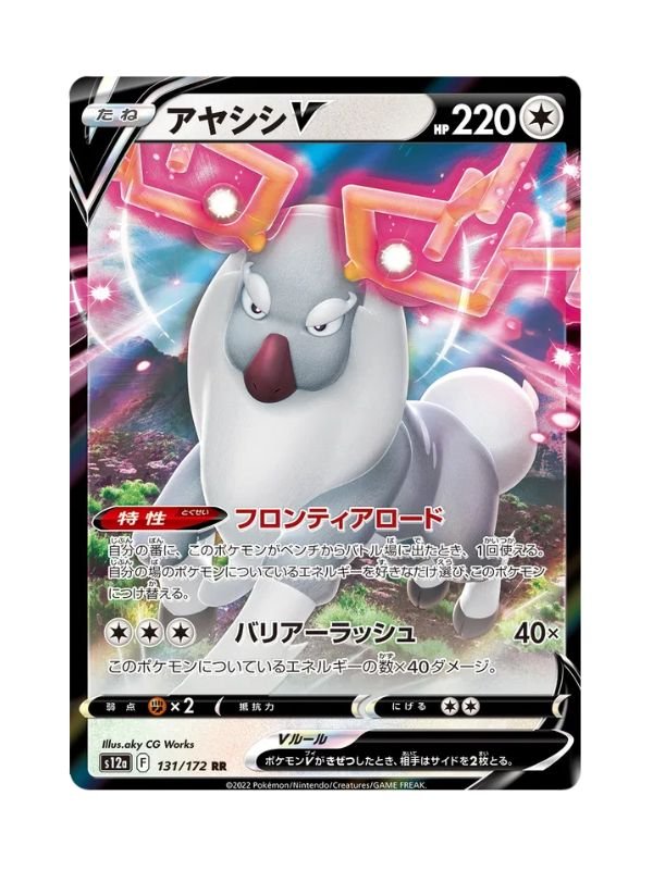 Wyrdeer V (s12a 131) JAP