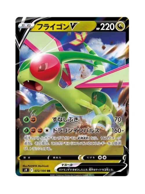 Flygon V (s9 072) JAP