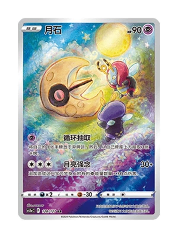 Lunatone (CS5aC 128) CHI