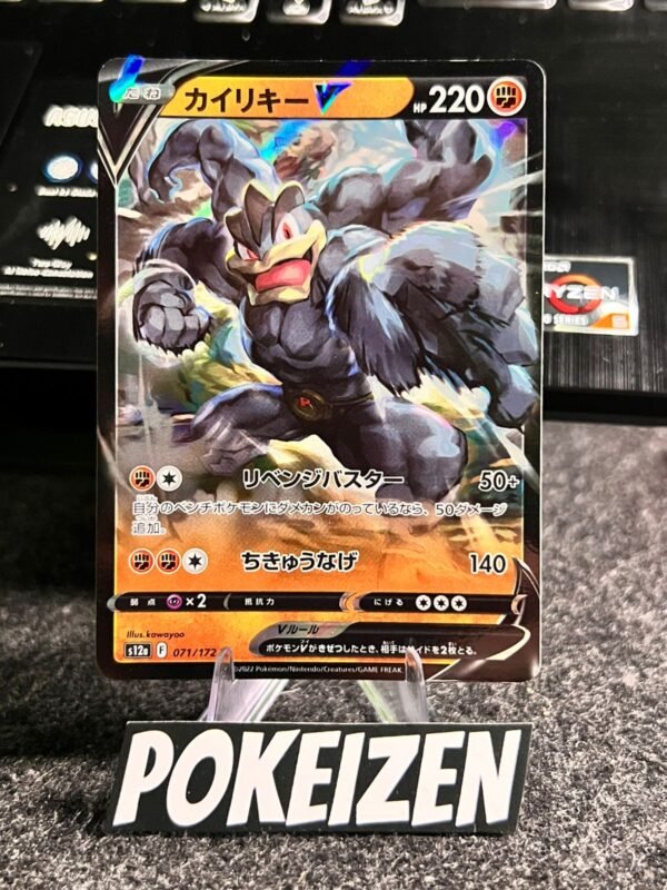 Machamp V (s12a 071) JAP