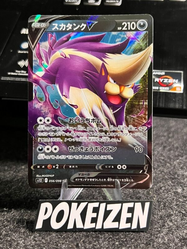 Skuntank V (s12 056) JAP