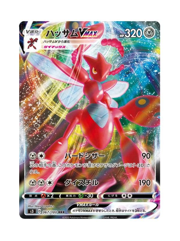 Scizor VMAX (s3 67) JAP