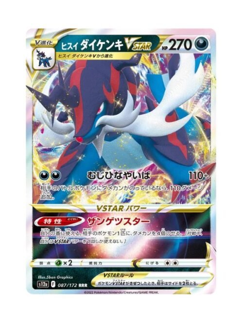 Hisuian Samurott VSTAR (s12a 087) JAP