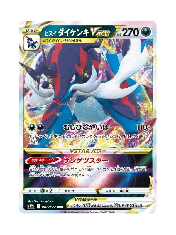 Hisuian Samurott VSTAR (s12a 087) JAP