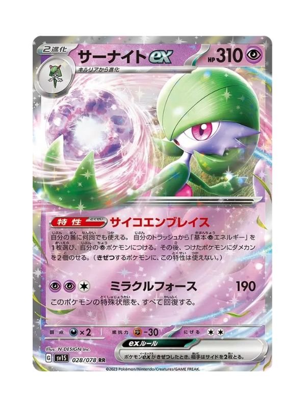 Gardevoir ex (sv1S 028) JAP