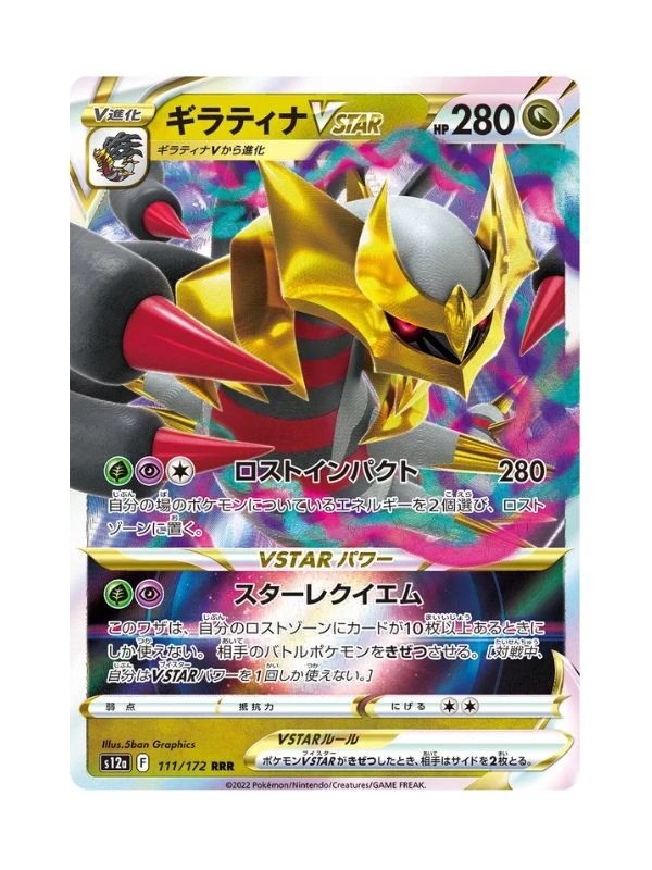 Giratina VSTAR (s12a 111) JAP