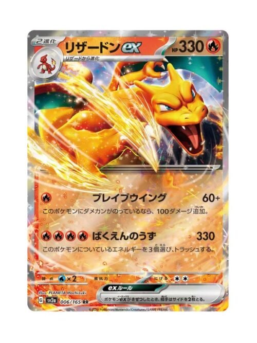 Charizard ex (sv2a 006) JAP