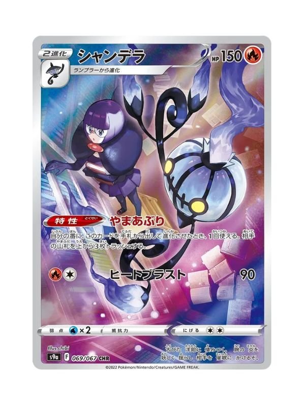 Chandelure (s9a 069) JAP