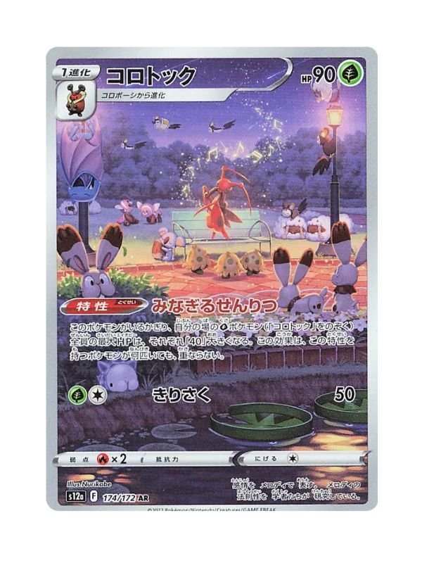 Kricketune (s12a 174) JAP