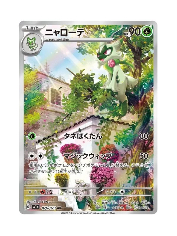 Floragato (sv1a 076) JAP