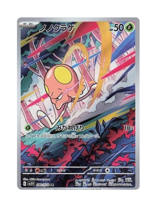 Toedscool (sv1V 080) JAP