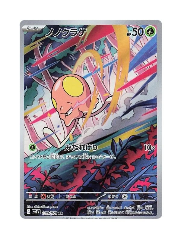 Toedscool (sv1V 080) JAP