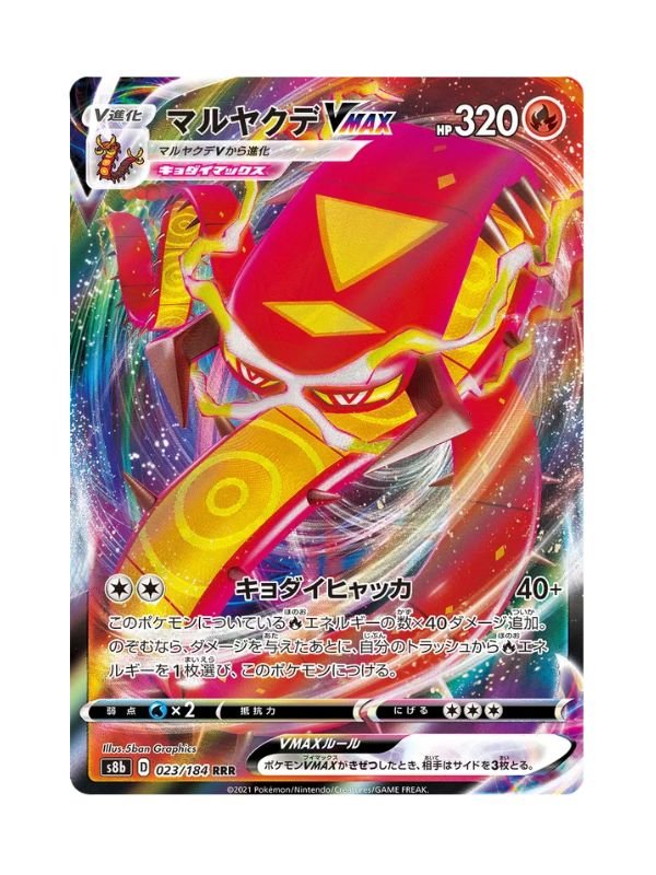 Centiskorch VMAX (s8b 023) JAP