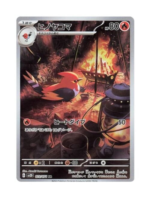 Fletchinder (sv2D 073) JAP