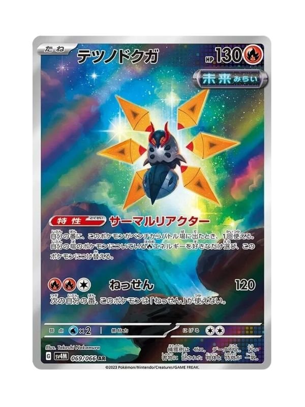 Iron Moth (sv4M 069) JAP