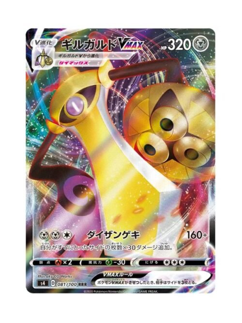 Aegislash VMAX (s4 81) Aegislash VMAX (s4 81) JAP